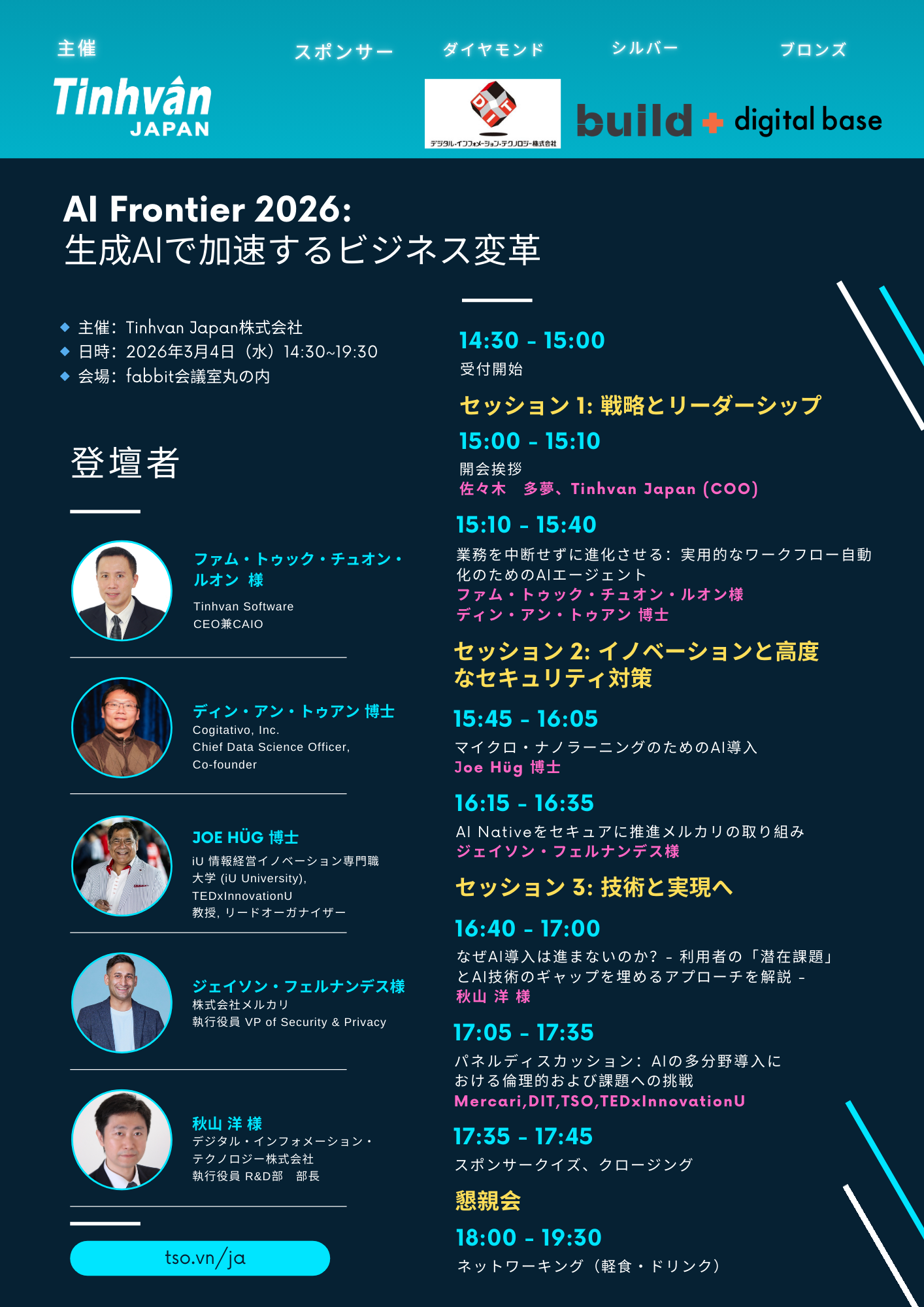 【東京開催】AI Frontier 2026：生成AIで加速するビジネス改革